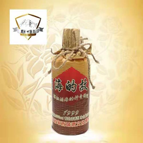 1999年酒海酒